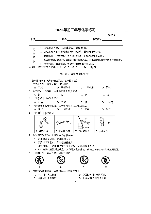 北京市海淀区2019~2020学年初三下学期化学适应性考试试卷（2020.4.1pdf版有答案）