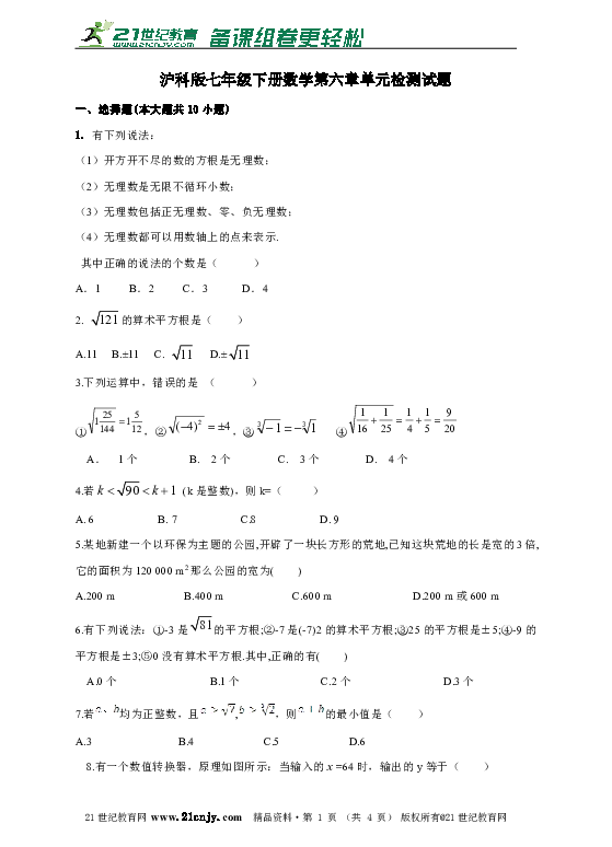 有下列說法:(1)開方開不盡的數的方根是無理數;(2)