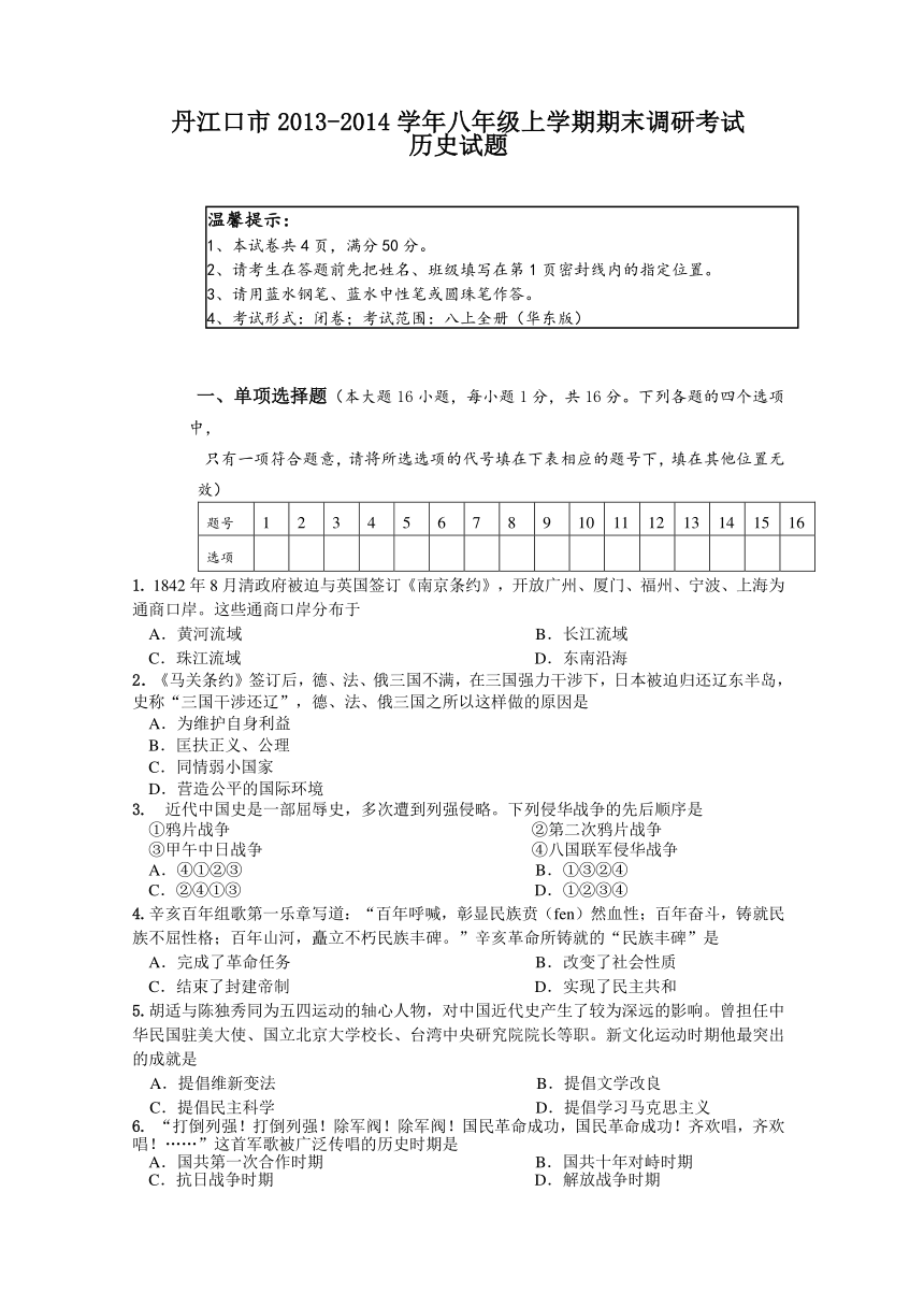 湖北省丹江口市2013-2014学年八年级上学期期末调研考试历史试题