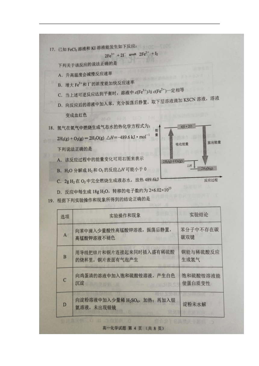 江苏省连云港市2017-2018学年高一下学期期末考试化学试卷（PDF版）