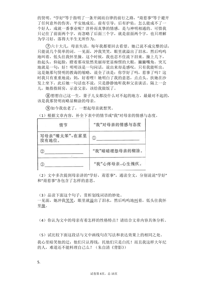 2021年中考语文总复习记叙文阅读每日一练（有答案）