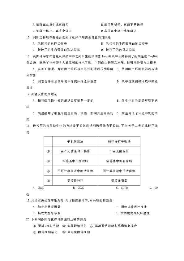 湖南省桃江县第一中学2018-2019学年高二下学期期中考试生物（理）试题