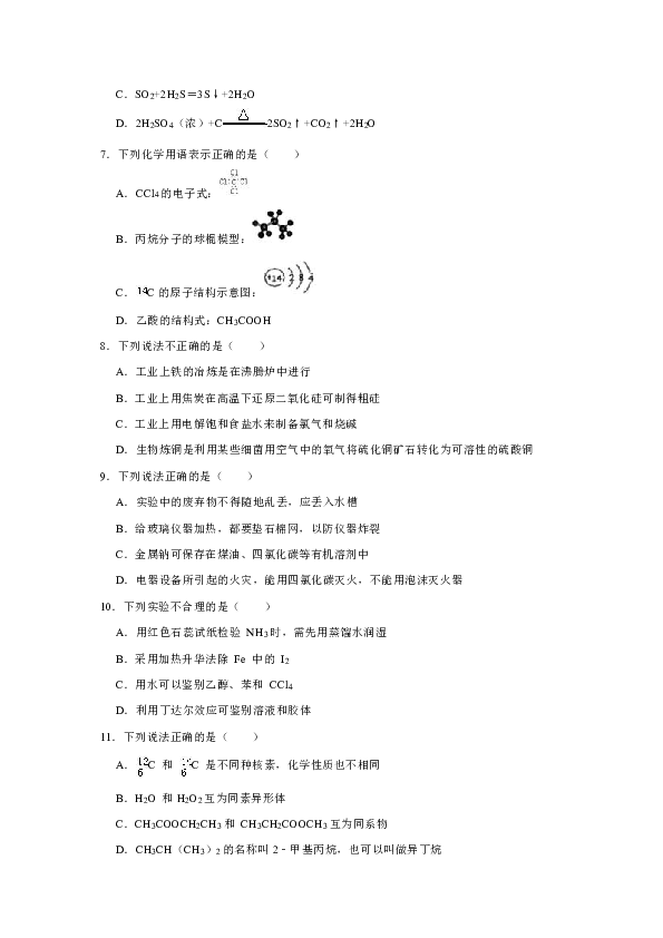 2018-2019学年浙江省浙南名校联盟高三（上）期末化学试卷（解析版）