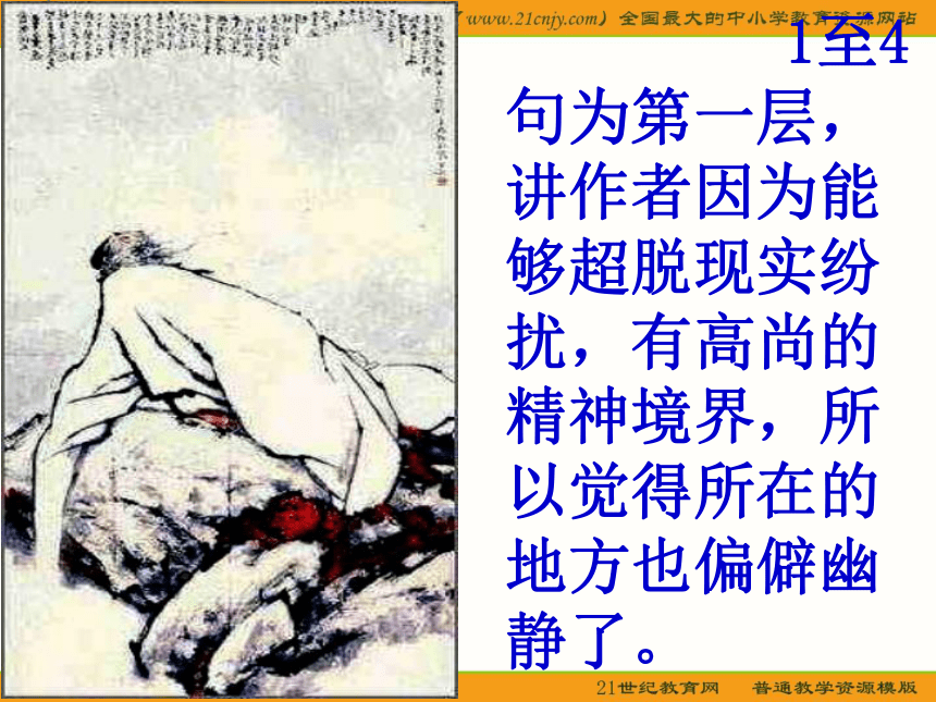 初中语文语文版七年级下册第六单元第25课：《诗词五首》课件