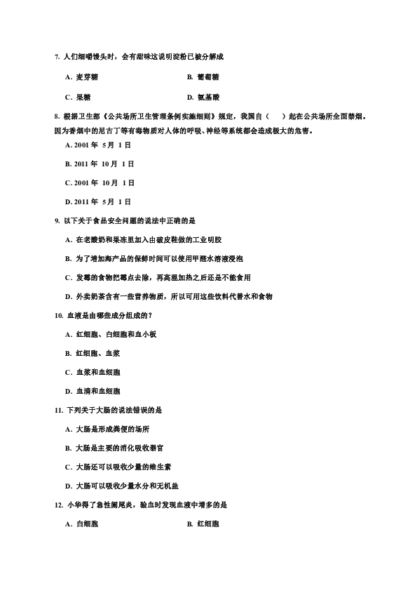 河北省唐山市古冶区2019-2020学年七年级下学期阶段检测生物试题（无答案））