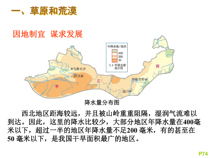 人教版（新课程标准）初中地理八年级下册8.1西北地区自然特征与农业 课件