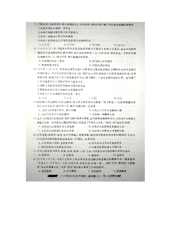 2019年湖南省普通高中学业水平考试模拟卷（二）政治试题（图片版含答案）