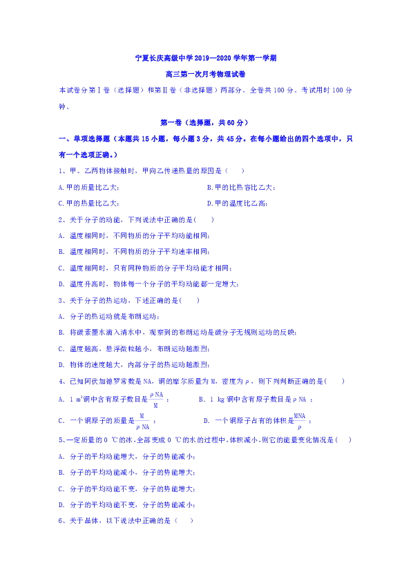 宁夏长庆高级中学2020届高三上学期第一次月考物理试卷 Word版含答案