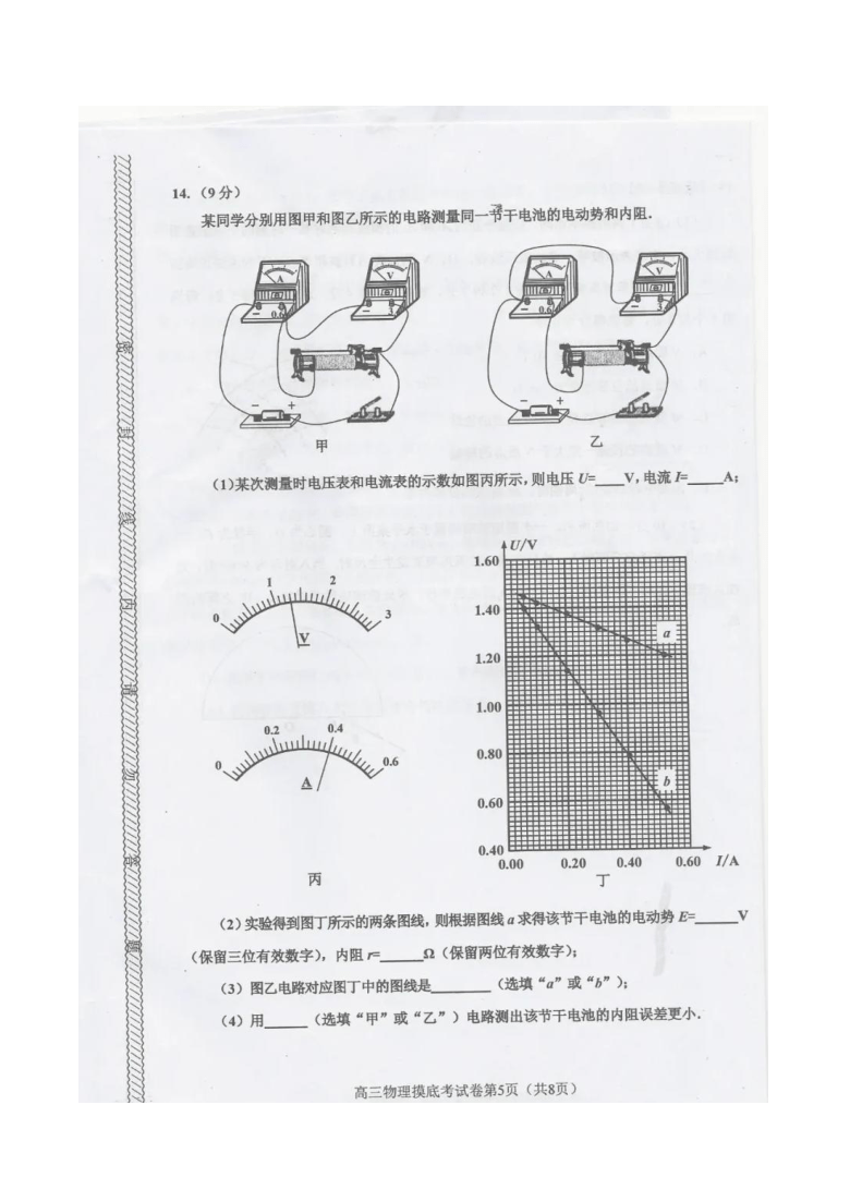 贵州省贵阳市2021届高三年级8月摸底考试物理试题 PDF版含答案