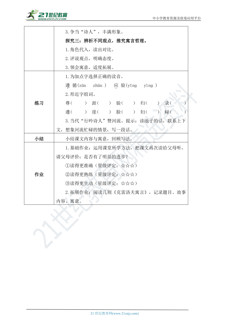 8.《池子和河流》教案