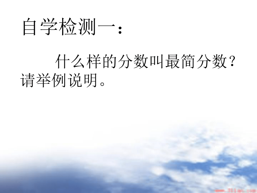 数学五年级下人教版4.4.2约分 课件（40张）