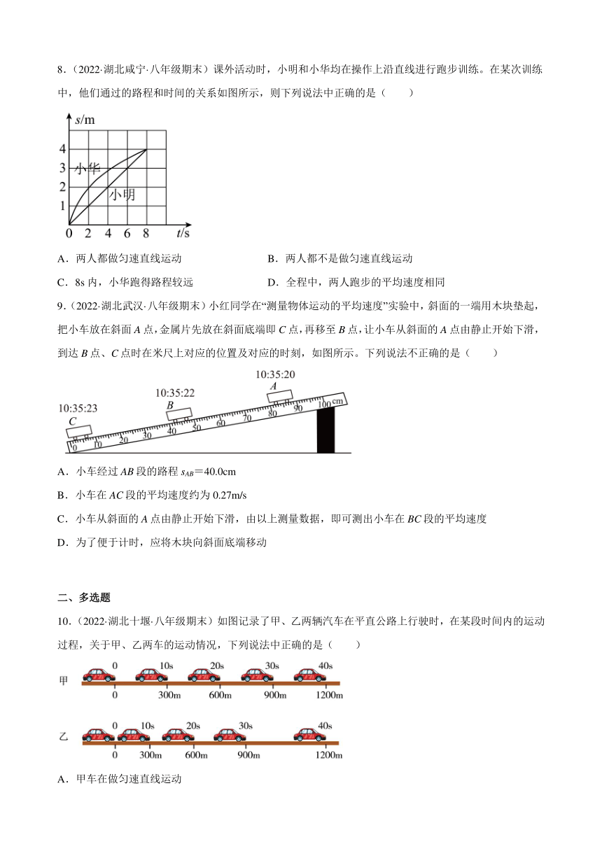 人教版八年级物理上册 第一章机械运动单元测试卷（含答案） 21世纪教育网