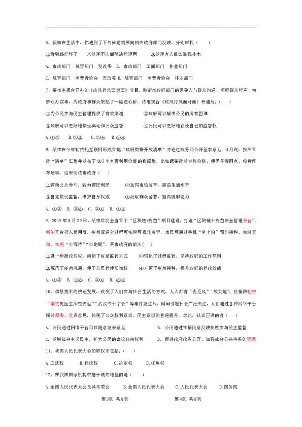 新疆高昌二中2019-2020学年高一下学期期末考试政治试题 Word版含答案