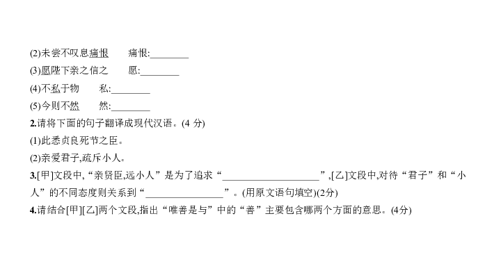 2020届安徽中考语文复习课件 专题八 文言文阅读:243张PPT