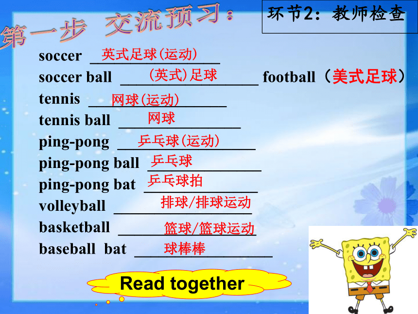 人教版初中英语七上Unit 5 Do you have a soccer ball？ Section A 1a~1c课件（18张）