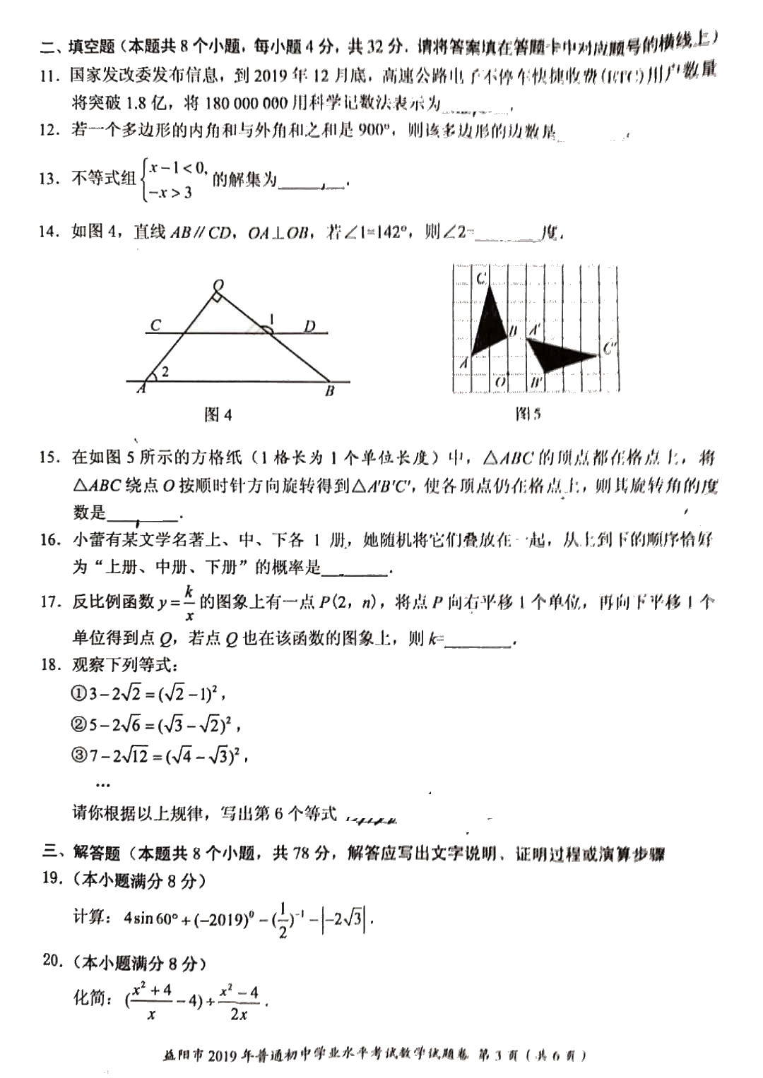 2019年湖南省益阳市中考数学真题（PDF版含答案）