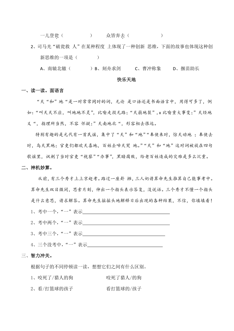 统编版小学五年级语文（上)寒假作业（含答案）