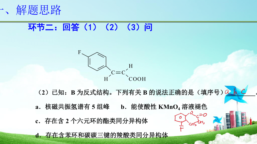 2021年北京市高考化学第17题分析课件（19张ppt）