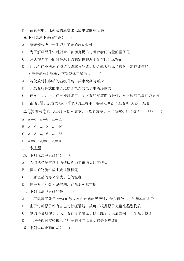 第十九章  原子核 单元检测题（Word版含解析）