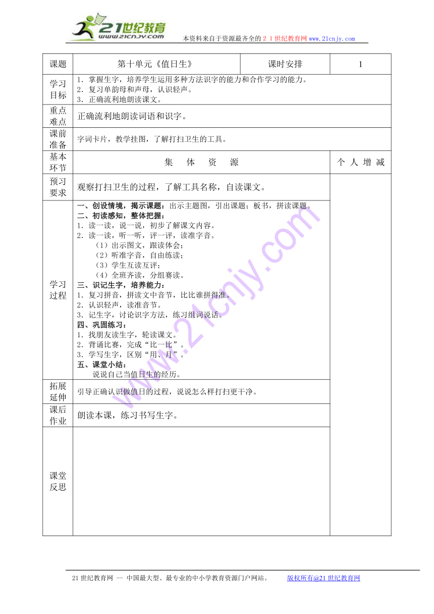 值日生 导学案