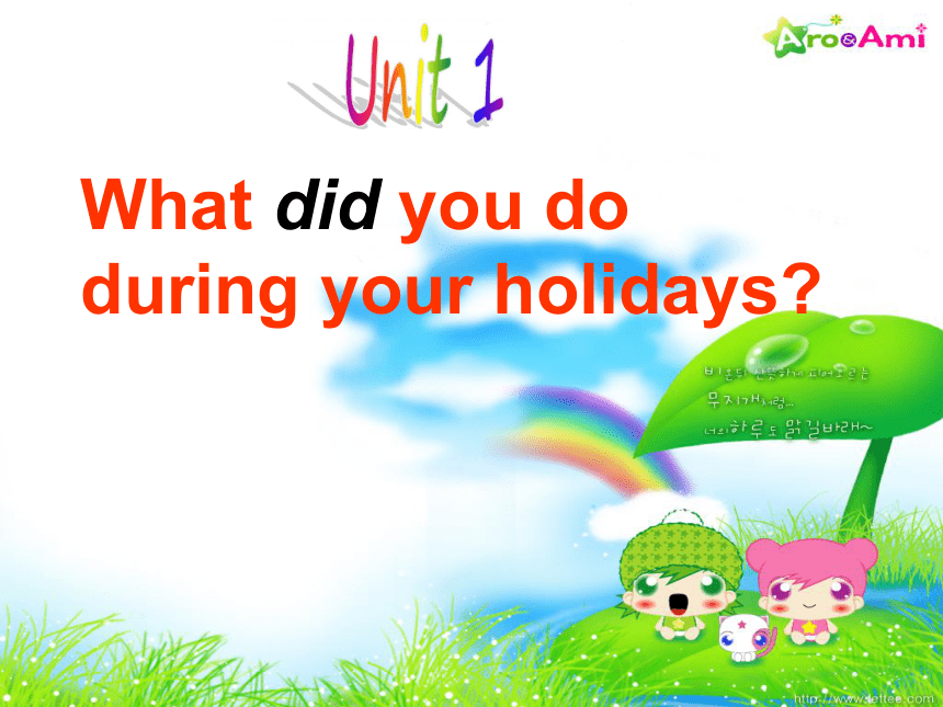 Unit 1  what did you do during the holidays 课件   20张