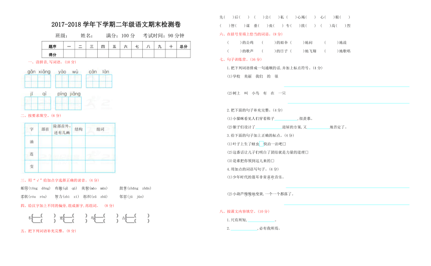 教科版2017-2018学年下学期二年级语文期末检测卷  含答案