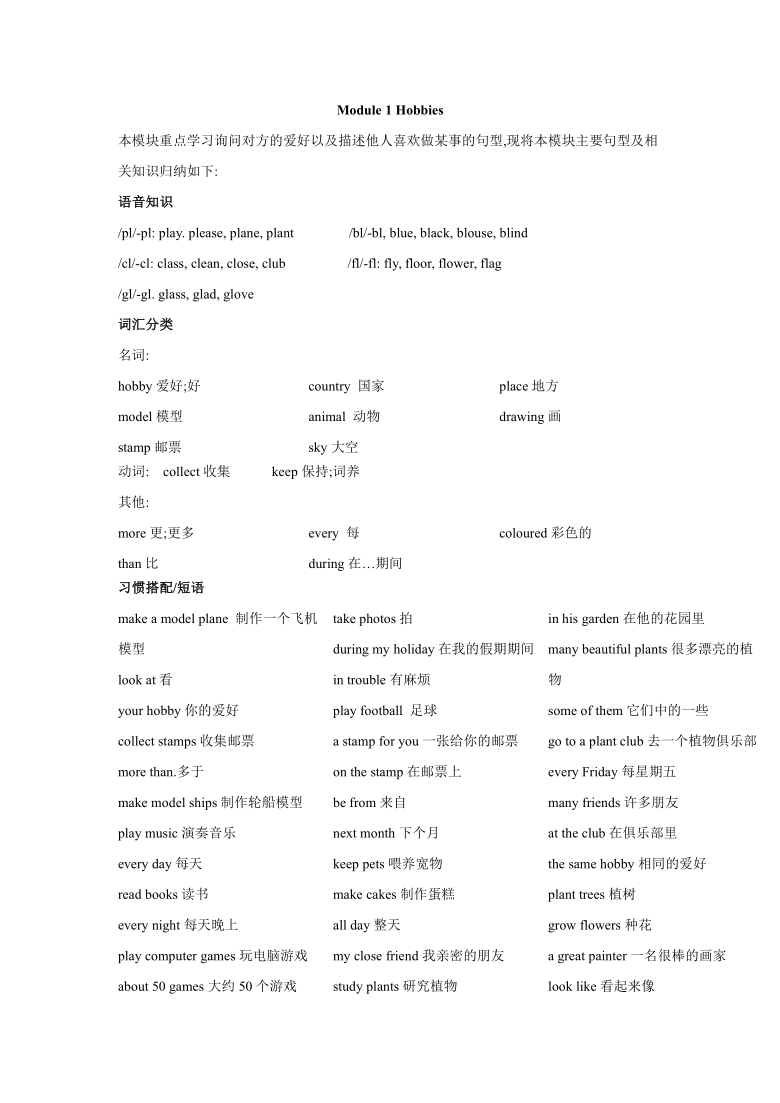 教科版（广州）小学英语五年级上册模块重点归纳