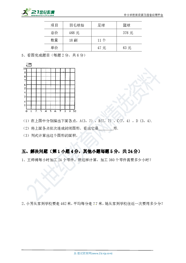 北师大版2018-2019学年度第一学期第二次月考四年级数学试卷（含答案）