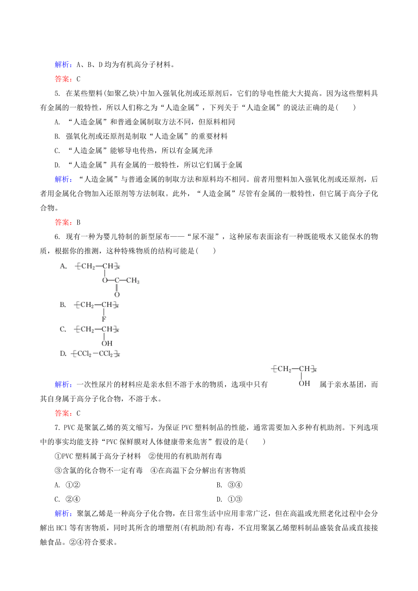 人教版化学选修5课后训练：5.3 功能高分子材料