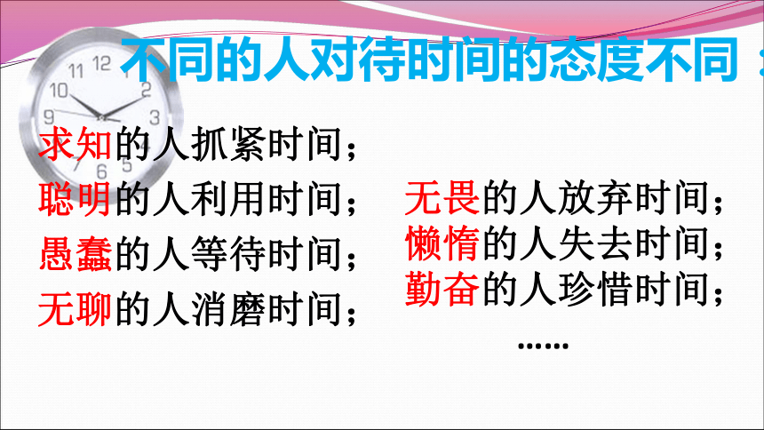 做时间的主人课件