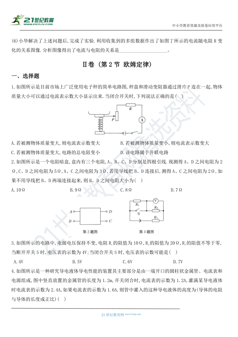 人教版九年级物理上册第十七章  欧姆定律 同步练习 （第1～4节 ）  (有答案)