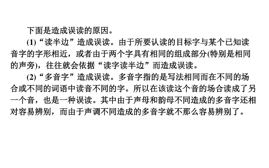 2017-2018学年高二语文新课标《语言文字应用》导学课件：2.3 迷幻陷阱——“误读”和“异读”