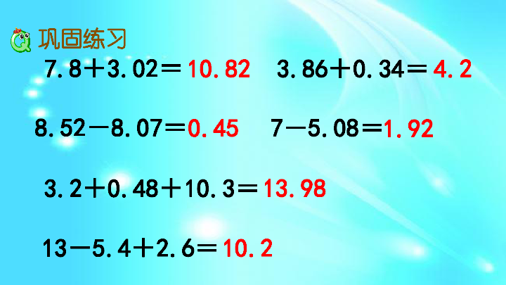 苏教版五年级上册数学4.5 练习九课件（18张ppt）