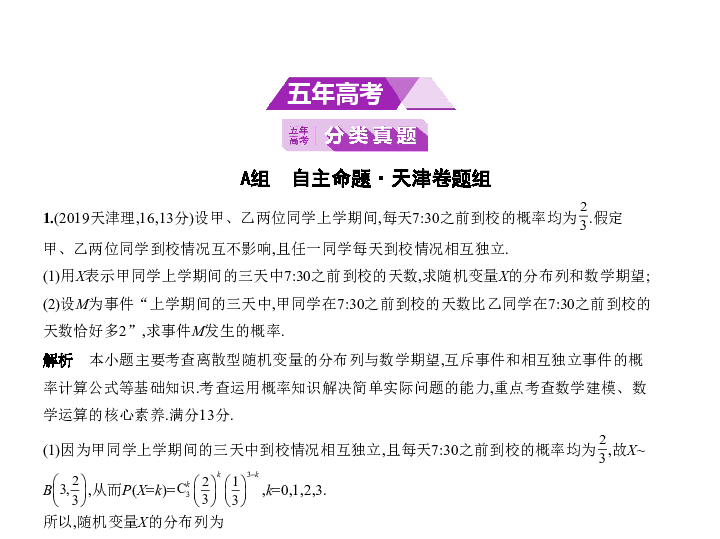 新高考天津专用(含2019年高考题)一轮复习第十二章 12.3  二项分布与正态分布(课件55张)