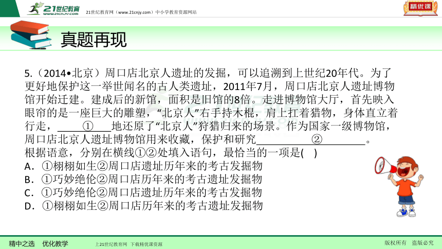 【备考2018】中考语文一轮复习 第六讲  语言的运用（衔接与排序）课件（全国版）