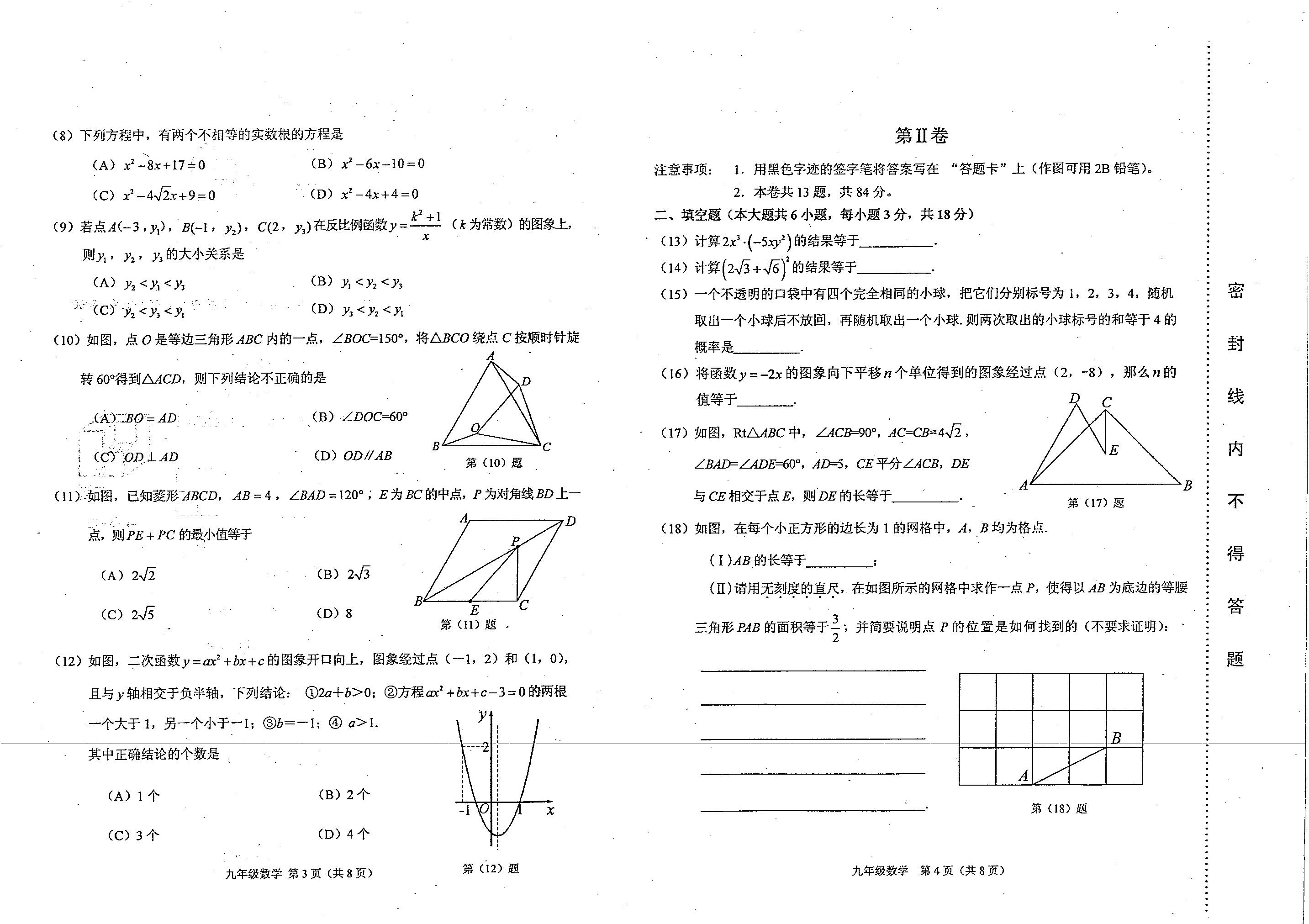 2018-2019天津市滨海新区初三一模数学试卷（PDF版，无答案）