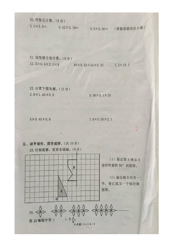 第一单元 小数乘法试卷（图片版无答案）