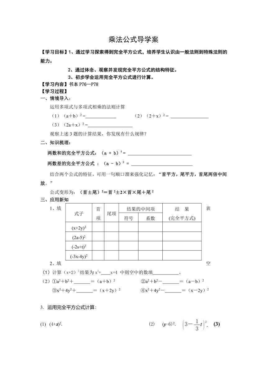 初中数学七年级下册浙教版 乘法公式 导学案