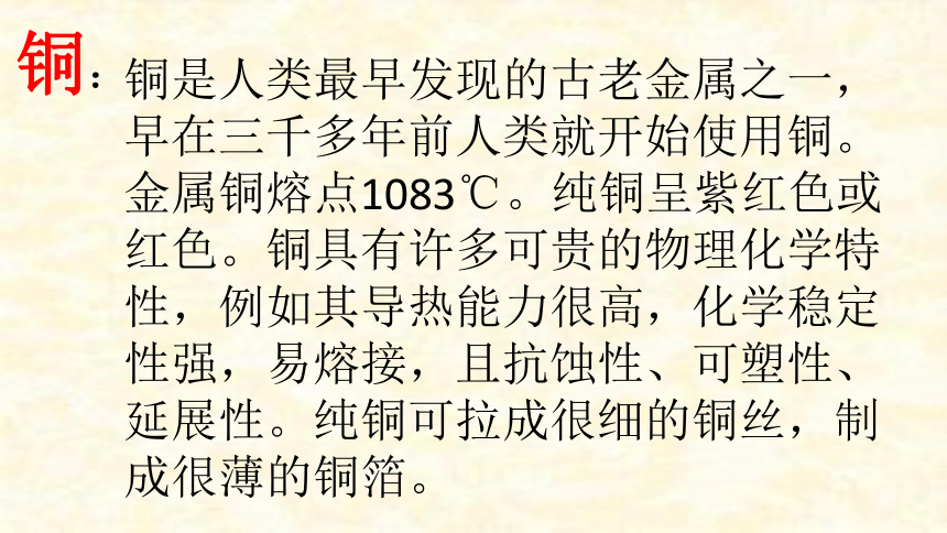 2020-2021学年九年级化学粤教版下册第六章6.1   金属材料的物理特性  课件（20张ppt）