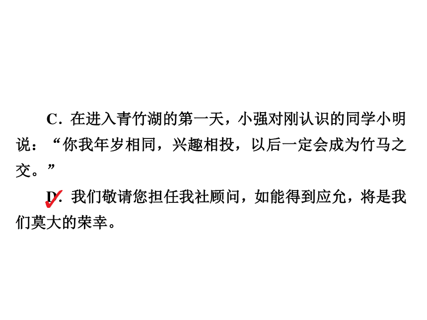 2019届高三语文人教版一轮练习课件：专题3 语言表达得体、连贯