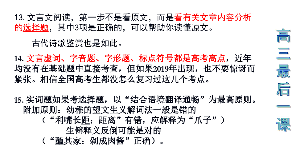 湘语文2019届高三最后一课（考前应试技巧64条）18张PPT