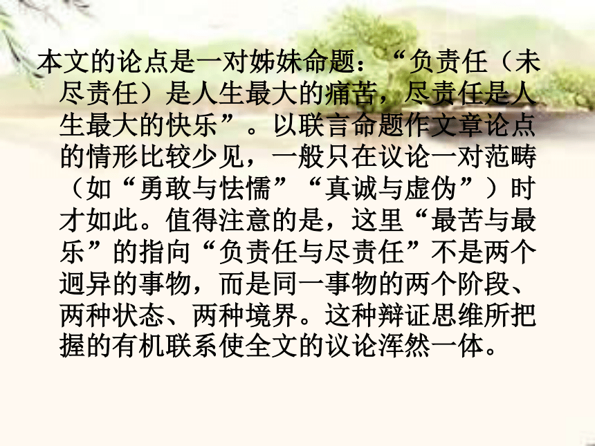 2015-2016学年[鄂教版]九年级语文（上）《最苦与最乐》课件（52张PPT） （共52张PPT）