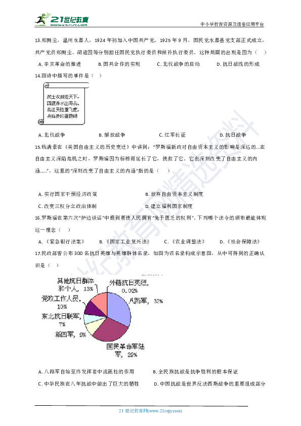 九上历史与社会期末试卷（含答案及解析）