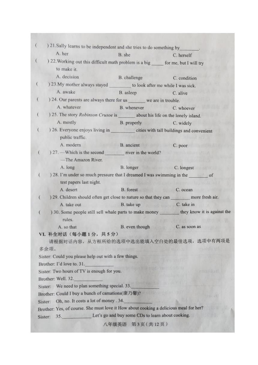 山西省朔州市2017-2018学年八年级下学期期末调研考试英语试题（图片版，含答案）