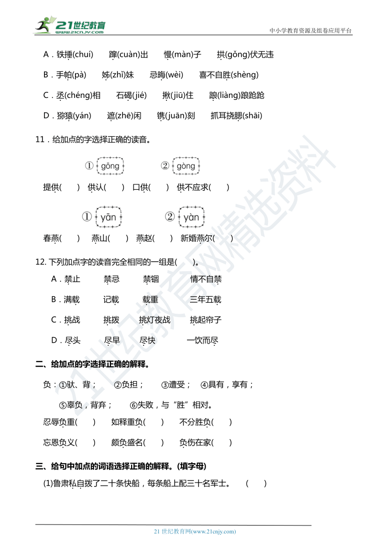 人教部编版五年级语文下册 期末综合复习专项突破卷01——字音、字义(含详细解答)