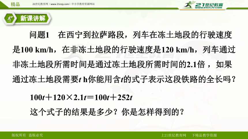 2.2整式的加减——同类项（课件）