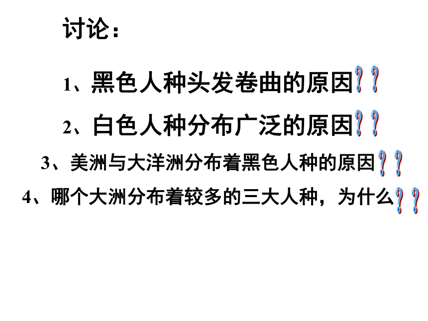 2021-2022学年中图版八年级上册地理3.1 人种与人口 课件 （共26张PPT）