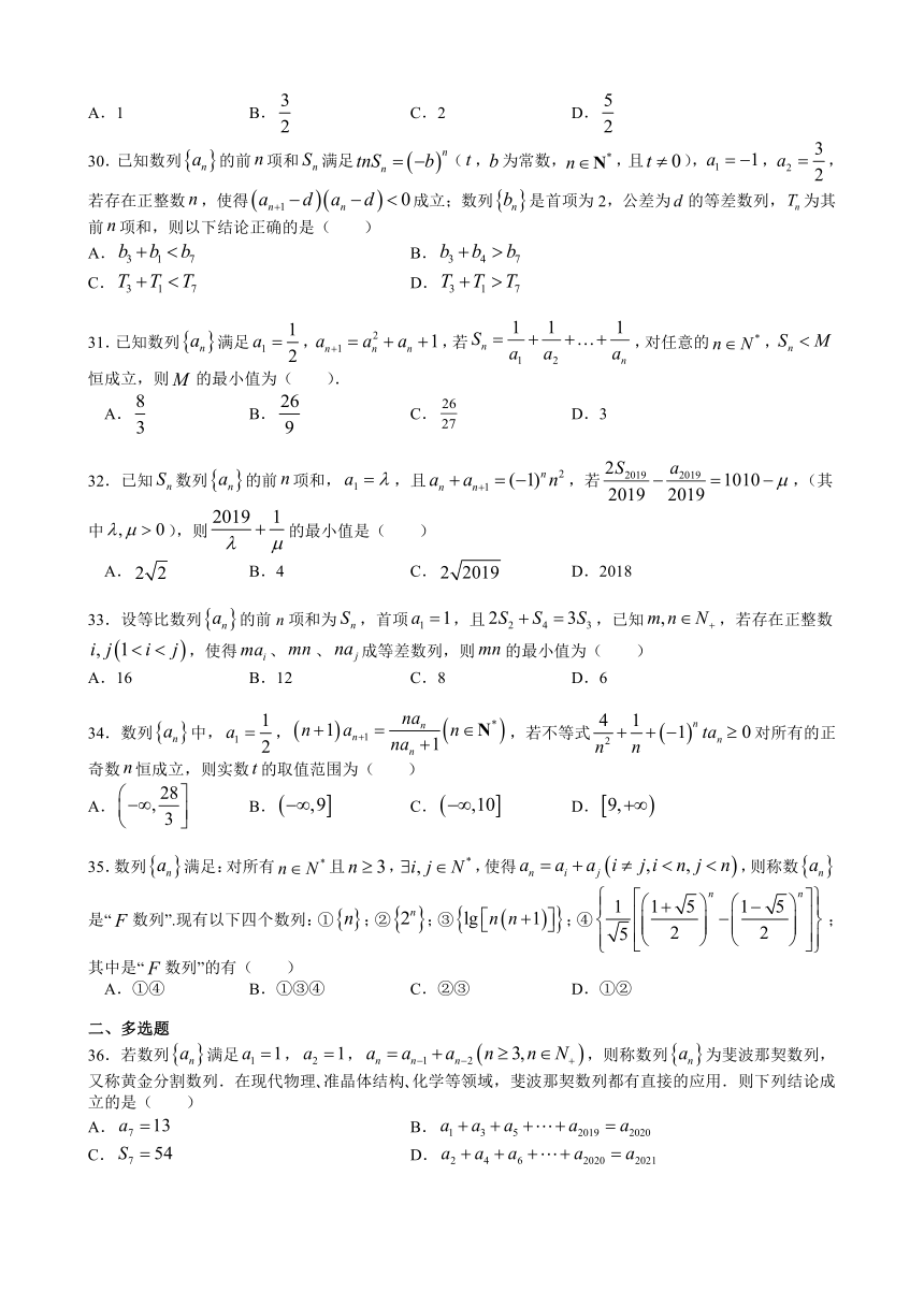 2022届高三数学复习4：数列选填压轴50题（Word含解析）