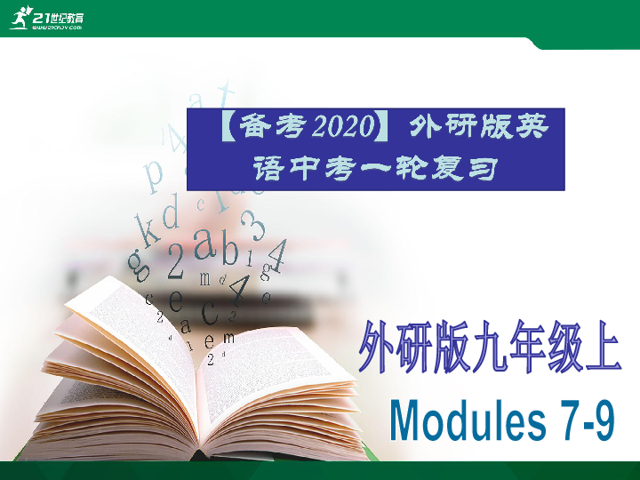 2020年外研版英语中考一轮教材复习课件九上 Modules 7-9