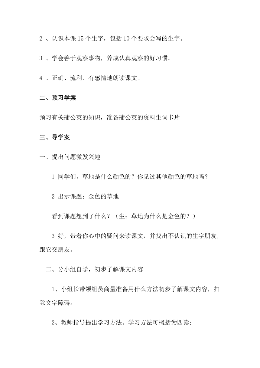 （人教新课标）三年级语文上册全册导学案